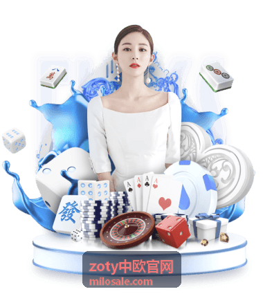 zoty中欧官网直播清晰度专题