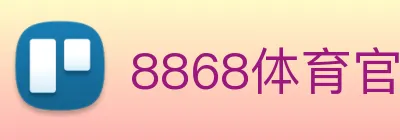 8868体育官网登录方法 Logo